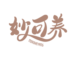 妙可养 第3类化妆品商标图样