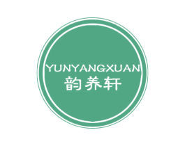 韵养轩 第3类化妆品商标图样