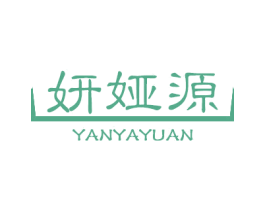 妍娅源 第3类化妆品商标图样