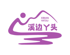 溪边丫头 第3类化妆品商标图样