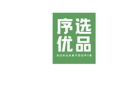 序选优品 第3类化妆品商标图样