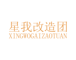 星我改造团 第3类化妆品商标图样