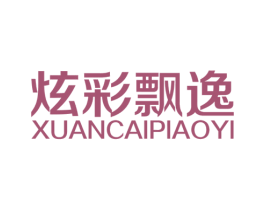 炫彩飘逸 第3类化妆品商标图样