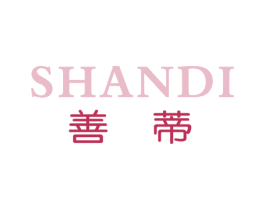善蒂 第3类化妆品商标图样