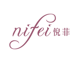 倪菲 第3类化妆品商标图样