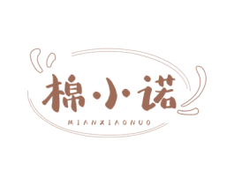 棉小诺 第3类化妆品商标图样