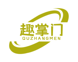 趣掌门 第3类化妆品商标图样
