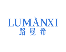 路曼希 第3类化妆品商标图样