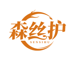 森丝护 第3类化妆品商标图样