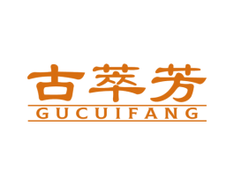 古萃芳 第3类化妆品商标图样