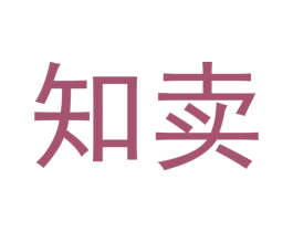 知卖 第3类化妆品商标图样