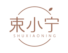 束小宁 第3类化妆品商标图样