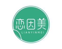 恋因美 第3类化妆品商标图样