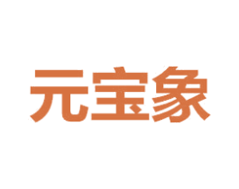元宝象 第3类化妆品商标图样