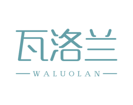 瓦洛兰 第3类化妆品商标图样