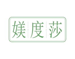媄度莎 第3类化妆品商标图样