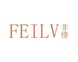非缕 第3类化妆品商标图样