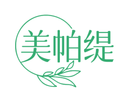 美帕缇 第3类化妆品商标图样
