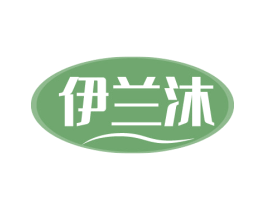 伊兰沐 第3类化妆品商标图样