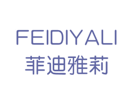 菲迪雅莉 第3类化妆品商标图样