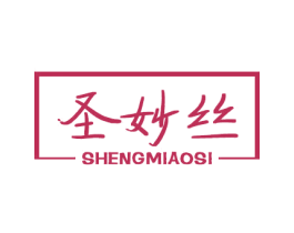 圣妙丝 第3类化妆品商标图样