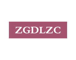 ZGDLZC 第3类化妆品商标图样