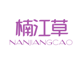楠江草 第3类化妆品商标图样