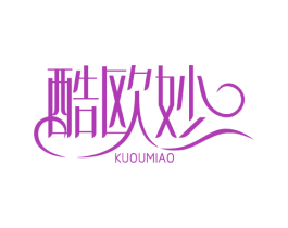 酷欧妙 第3类化妆品商标图样