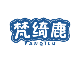 梵绮鹿 第3类化妆品商标图样