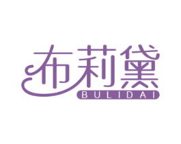 布莉黛 第3类化妆品商标图样
