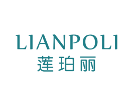 莲珀丽 第3类化妆品商标图样