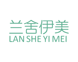 兰舍伊美 第3类化妆品商标图样