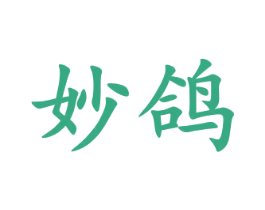妙鸽 第3类化妆品商标图样