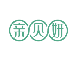 亲贝妍 第3类化妆品商标图样
