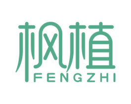 枫植 第3类化妆品商标图样