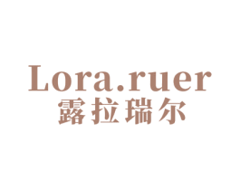 LORA.RUER 露拉瑞尔 第3类化妆品商标图样