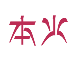 本火 第3类化妆品商标图样