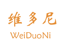 维多尼 第3类化妆品商标图样