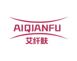 艾纤肤 第3类化妆品商标图样
