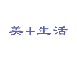 美生活 第3类化妆品商标图样