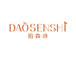 稻森诗 第3类化妆品商标图样