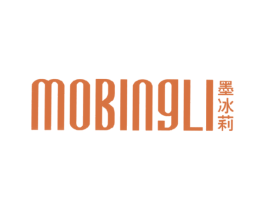 墨冰莉 第3类化妆品商标图样