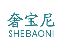 奢宝尼 第3类化妆品商标图样