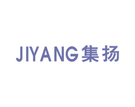 集扬 第3类化妆品商标图样