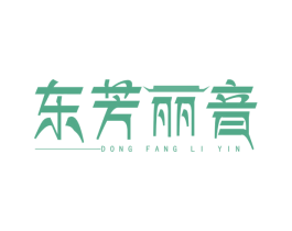 东芳丽音 第3类化妆品商标图样