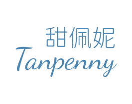 甜佩妮 TANPENNY 第3类化妆品商标图样