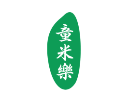 童米乐 第3类化妆品商标图样