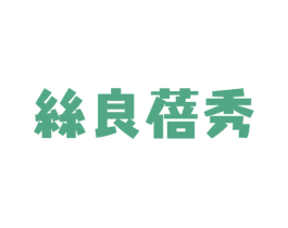 丝良蓓秀 第3类化妆品商标图样