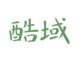 酷域 第3类化妆品商标图样