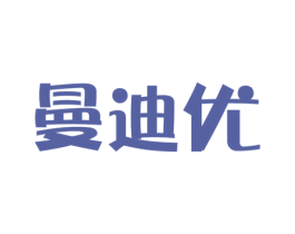 曼迪优 第3类化妆品商标图样